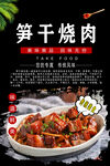 笋干烧肉