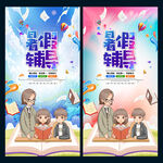 暑假辅导
