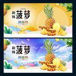 菠萝