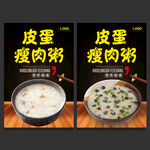 皮蛋瘦肉粥