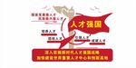 人才公寓文化墙