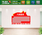 入党誓词文化墙