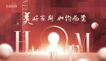 红色地产交付欢迎回家主画面