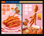  卤鸡爪