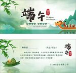 端午节贺卡