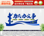 为民办实事文化墙