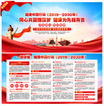 健康中国