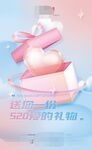 送你一份520爱的礼物
