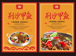 荆沙甲鱼
