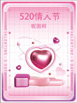 520展板海报