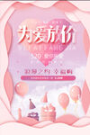 520促销海报
