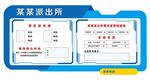 派出所文化墙