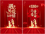 520告白季