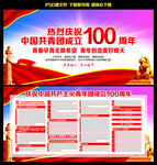 建团100周年讲话精神