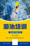 暑假游泳招生海报