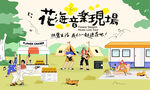 露营活动主画面
