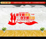 做文明师生