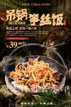 吊锅笋丝饭