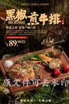 黑椒煎牛排
