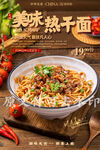 美味热干面