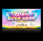六一文艺汇演
