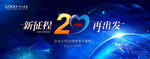 20周年