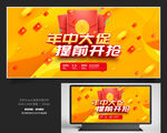 年中大促