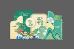 端午节美陈背景设计
