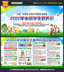 中国学生营养日
