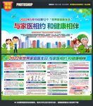 2022年世界家庭医生日