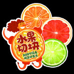 水果介绍牌