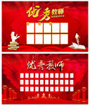 优秀教师