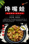 馋嘴蛙