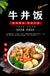 牛丼饭灯箱