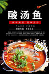酸汤鱼