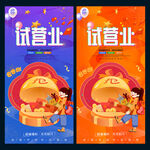 试营业