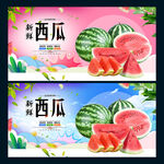 西瓜