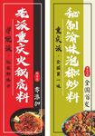 火锅底料