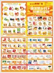 十月金秋超市dm