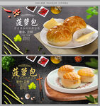 菠萝包