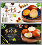 茶叶蛋