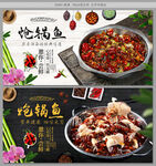 炝锅鱼