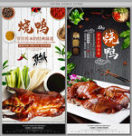 烧鸭