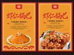 虾仁锅巴