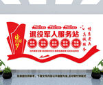 退役军人之家
