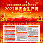 2022安全生产月