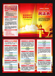 民法典三折页