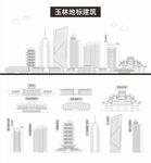 玉林