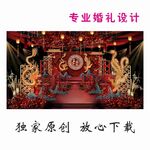中式婚礼