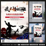 武术培训海报